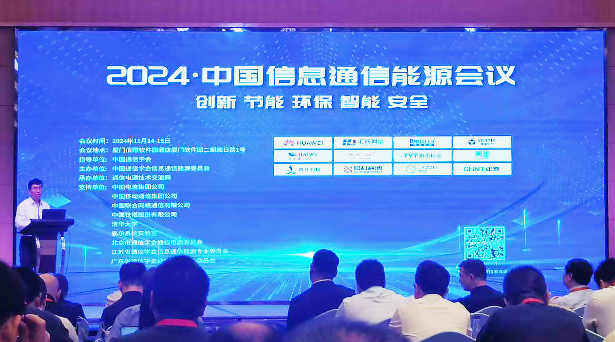 17c官网在线免费观看方案闪耀2024中国通信能源大会